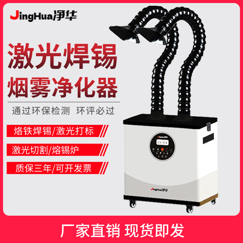 Industrial Laser Welding Machine - EHS 인증 모바일 산업용 먼지 필터