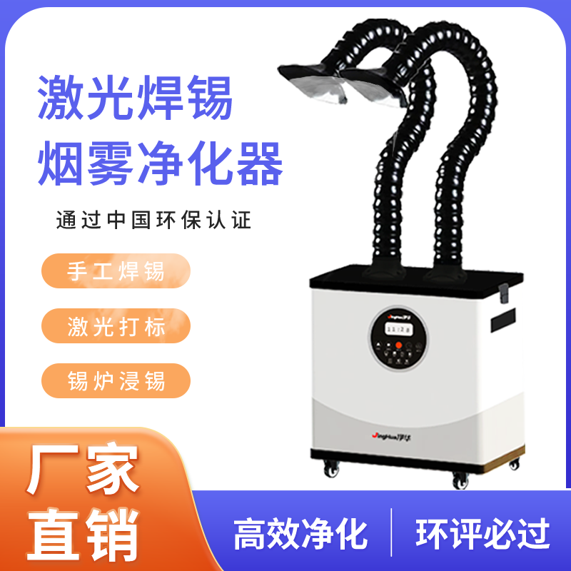 EHS 인증 모바일 산업용 먼지 필터 기계, 전자 작업 - Industrial Laser Welding Machine 리뷰 및 가격