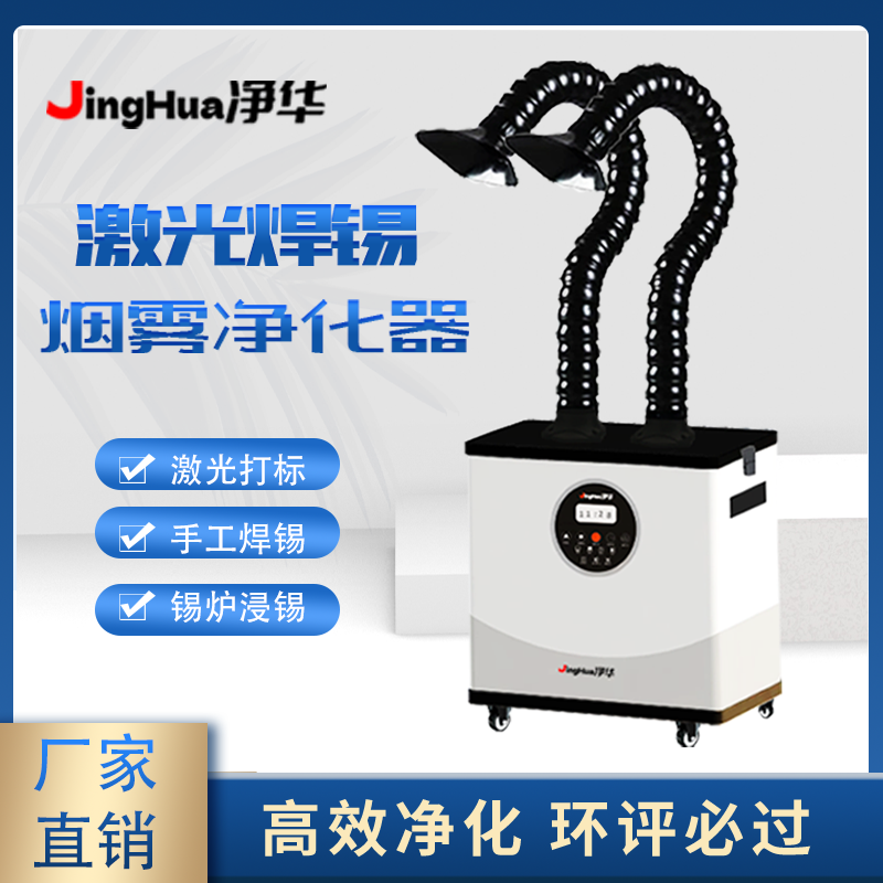 EHS 인증 모바일 산업용 먼지 필터 기계, 전자 작업 - Industrial Laser Welding Machine 리뷰 및 가격