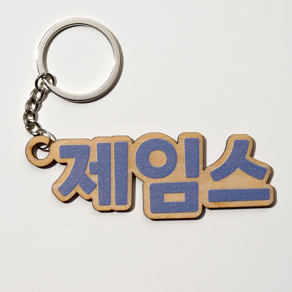 1PC 맞춤형 나무 키체인 - 맞춤형 새겨진 이름, M - Industrial Laser Marker 리뷰 및 가격