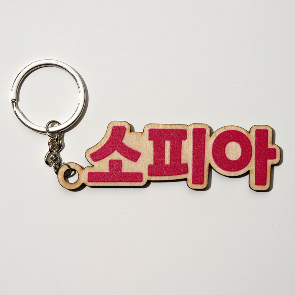 1PC 맞춤형 나무 키체인 - 맞춤형 새겨진 이름, M - Industrial Laser Marker 리뷰 및 가격